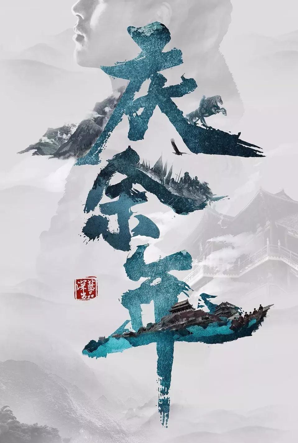 山海经